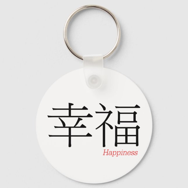 HAPPINESS (xing'fu) in Chinese Characters Key Ring (Front)