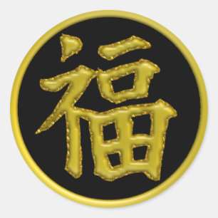 HAPPINESS - YELLOW JAPANESE KANJI SYMBOL CLASSIC ROUND STICKER