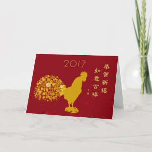 Happy 2017 Chinese New Year Of Rooster Blessings Holiday Card