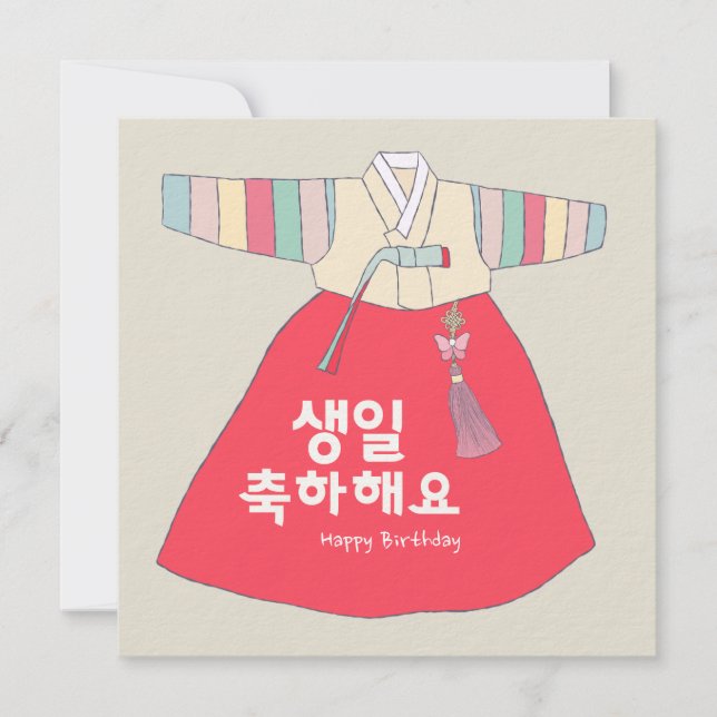 Happy Birthday 생일 축하 해요 - Saekdong Hanbok Invitation (Front)