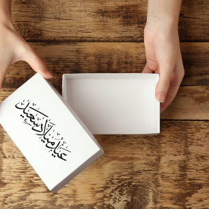 "Happy Birthday" Arabic Rubber Stamp
