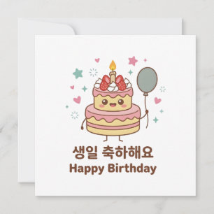 Happy Birthday Cute Korean Cake Greeting Card