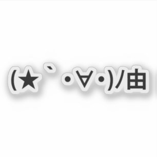 Happy Birthday [ Gift ] Japanese Emoticons
