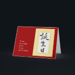 Happy Birthday in Japanese Kanji Card<br><div class="desc">A gorgeous Japanese scroll with the kanji calligraphy for Birthday and the word Happy in front of it. On a "raw silk" texture in butter yellow,  this amazing design is the perfect custom birthday card. Add text,  change layout and background.</div>