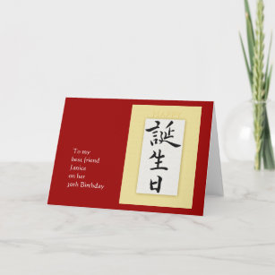 Happy Birthday in Japanese Kanji Card