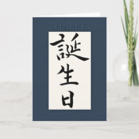 Happy Birthday in Japanese Kanji