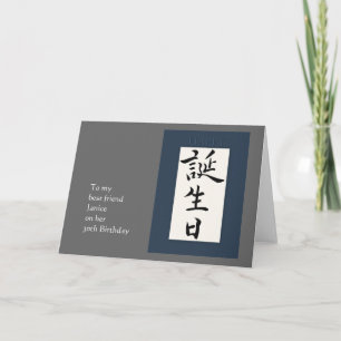 Happy Birthday in Japanese Kanji Card
