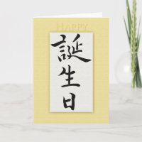 Happy Birthday in Japanese Kanji