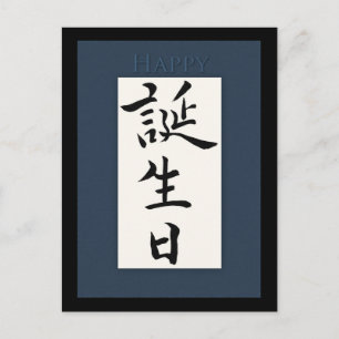 Happy Birthday in Japanese Kanji Postcard