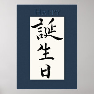 Happy Birthday in Japanese Kanji Poster