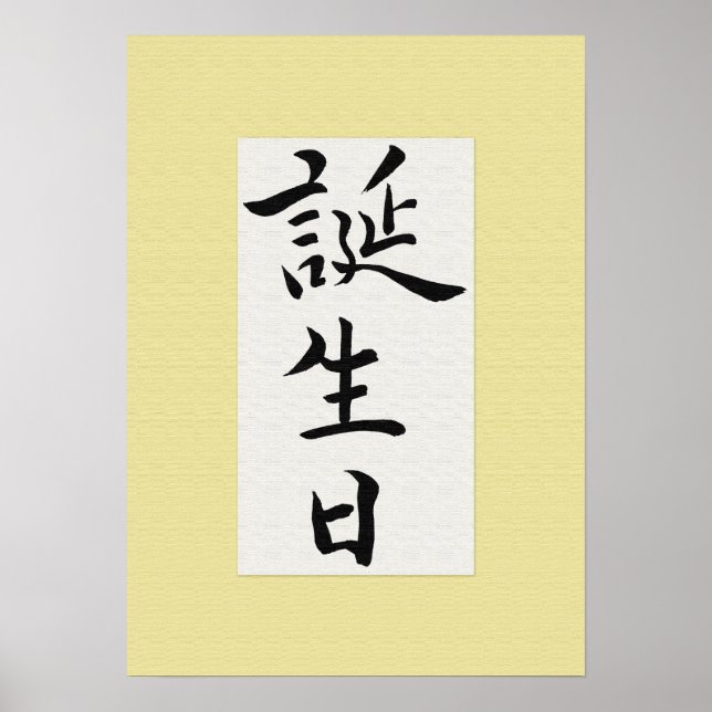 Happy Birthday in Japanese Kanji Poster (Front)