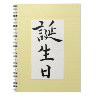 Happy Birthday in Japanese Notebook