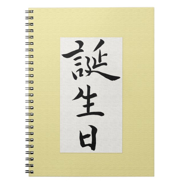 Happy Birthday in Japanese Notebook (Front)