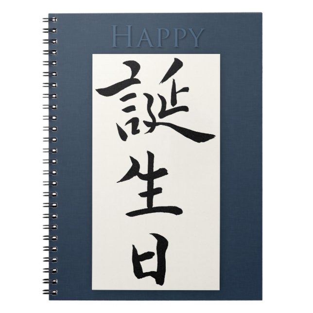 Happy Birthday in Japanese Notebook (Front)