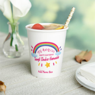 HAPPY BIRTHDAY IN KOREAN 생일 축하 해요 -PERSONALIZE IT PAPER CUPS