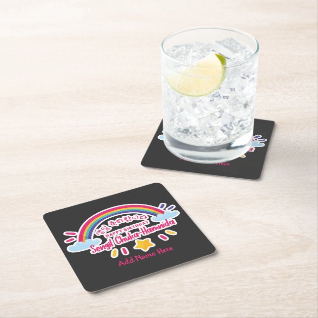 HAPPY BIRTHDAY IN KOREAN 생일 축하 해요 -PERSONALIZE IT SQUARE PAPER COASTER (Insitu)