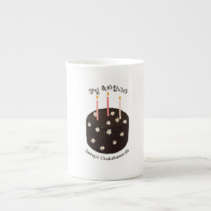 Happy Birthday in Korean Hangeul Bone China Mug