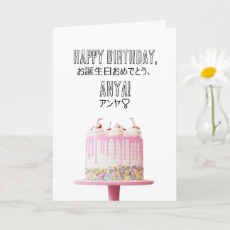 Happy Birthday Japanese Custom Personalised Card