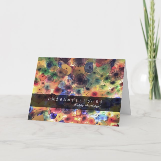 Happy Birthday to you (in Japanese and English). Card (Front)