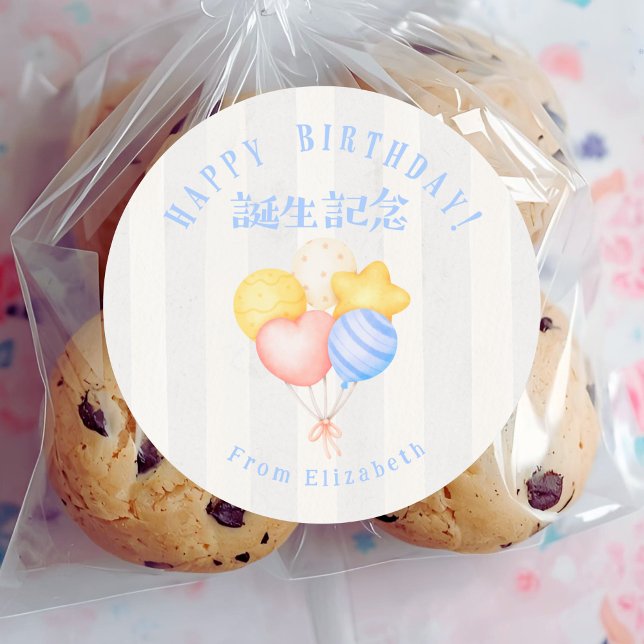 Happy Birthday Treat Pastel Balloons Stripe Classic Round Sticker (Creator Uploaded)