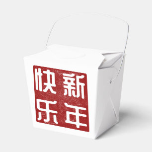 Happy Chinese/Lunar New Year Traditional Stamp Favour Box