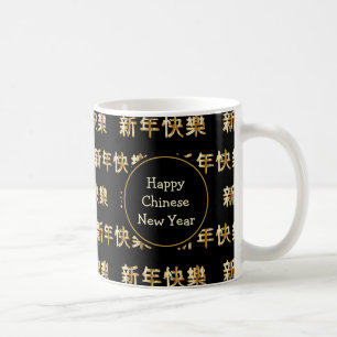 HAPPY CHINESE NEW YEAR 新年快乐 Monogram BLACK Coffee Mug