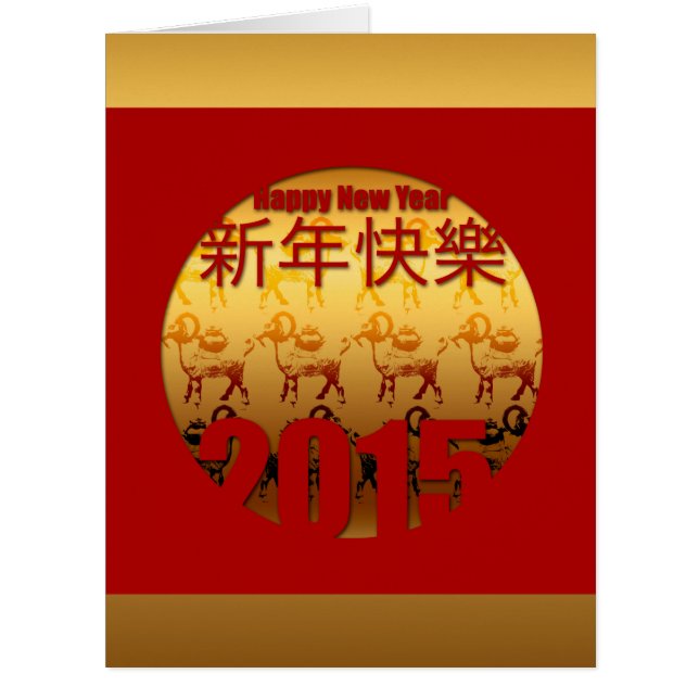 Happy Chinese New Year 2015 - Big Greeting Card (Front)