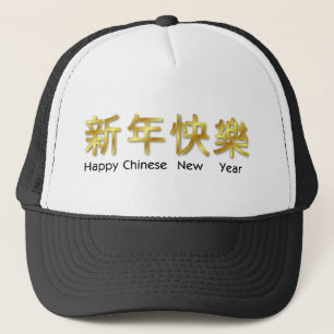 happy chinese new year black gold metallic trucker hat