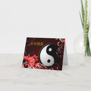 happy chinese new year : hi-fi yin yang holiday card