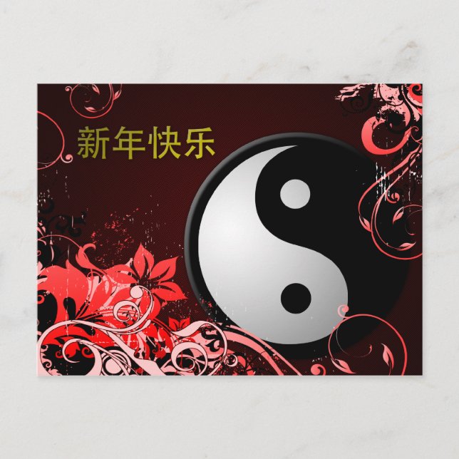 happy chinese new year : hi-fi yin yang holiday postcard (Front)