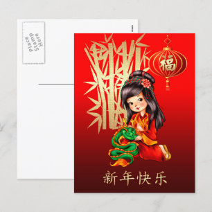 Happy Chinese New Year in Chinese Holiday Postcard