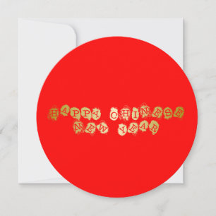 Happy Chinese New Year Invitation