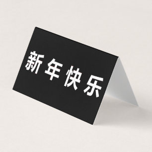 Happy Chinese New Year Mandarin 25pk