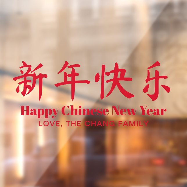 Happy Chinese New Year minimalist custom red text (Sheet 2)