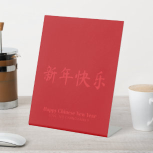 Happy Chinese New Year minimalist custom text red Pedestal Sign