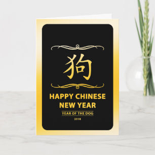 Happy Chinese New Year of the Dog 2018 Mod Holiday Card