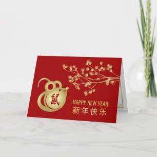 Happy Chinese New Year of The Rat - 2020 Card