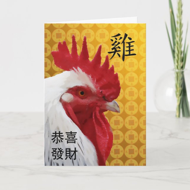 Happy Chinese New Year of the Rooster Holiday Card (Front)