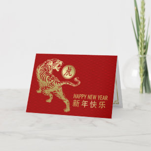 Happy Chinese New Year of the Tiger 2022 Card