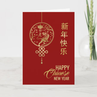 Happy Chinese New Year of the Tiger 2022 Card