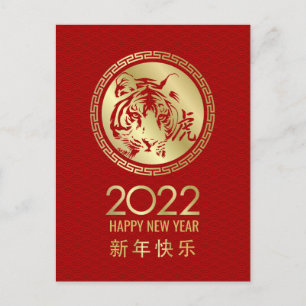 Happy Chinese New Year of the Tiger 2022 Holiday P Postcard