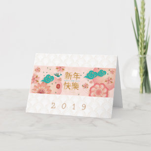 Happy Chinese New Year Spring Flowers Decoration Card