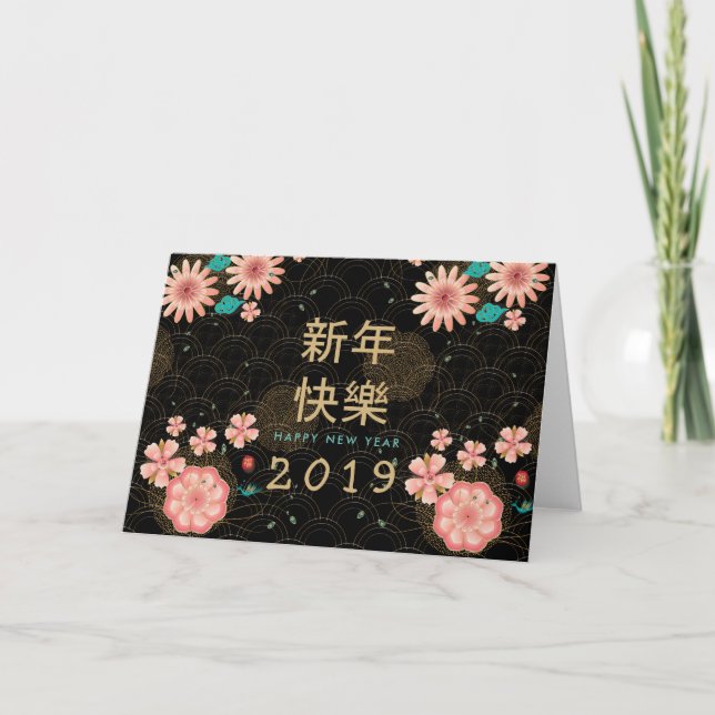Happy Chinese New Year Spring Flowers Decoration Card (Front)