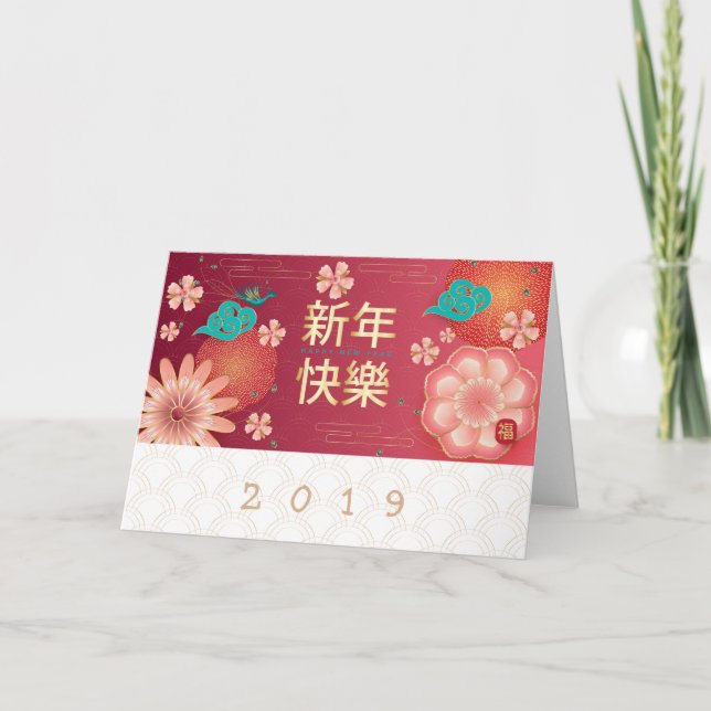 Happy Chinese New Year Spring Flowers Decoration Card (Front)