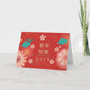 Happy Chinese New Year Spring Flowers Decoration Card