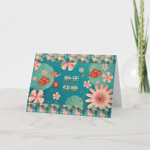 Happy Chinese New Year Spring Flowers Decoration Card