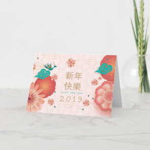 Happy Chinese New Year Spring Flowers Decoration Card