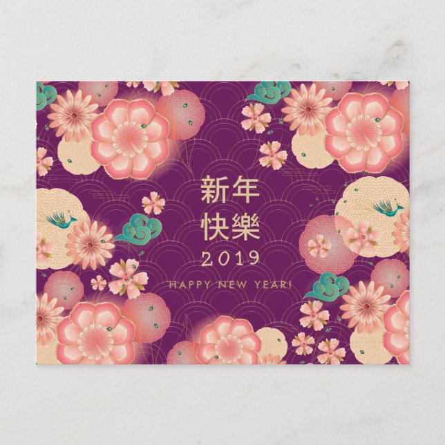 Happy Chinese New Year Spring Flowers Decoration Postcard (Front)