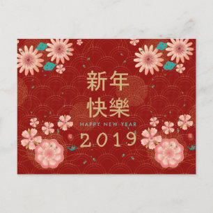Happy Chinese New Year Spring Flowers Decoration Postcard