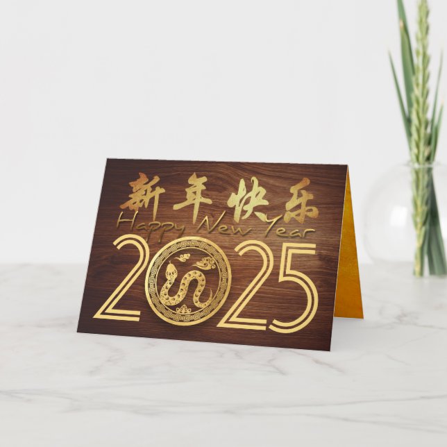 Happy Chinese New Year Wood Snake 2025 HGC Holiday Card (Front)